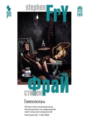 cover image of Гиппопотам